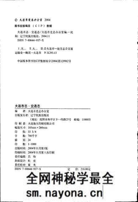 《大连市志 交通志》.pdf电子版_辽宁省志预览图2 《大连市志 交通志》.pdf电子版_辽宁省志预览图2