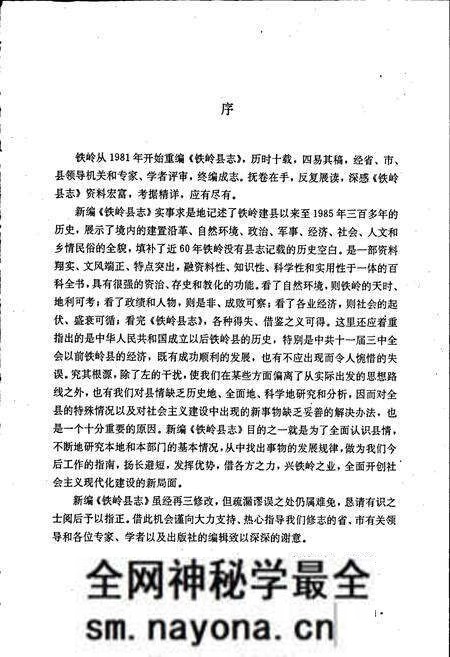 《铁岭县志》.pdf电子版_辽宁省志预览图3 《铁岭县志》.pdf电子版_辽宁省志预览图3