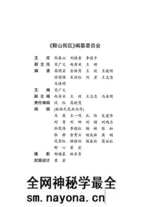 《鞍山街区》.pdf电子版_辽宁省志预览图3