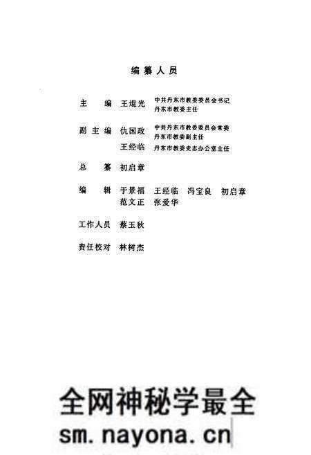 《《丹东市校志选编(第三缉)》》.pdf电子版_辽宁省志预览图2 《《丹东市校志选编(第三缉)》》.pdf电子版_辽宁省志预览图2