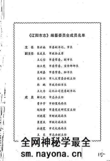 《辽阳市志 1》.pdf电子版_辽宁省志预览图3