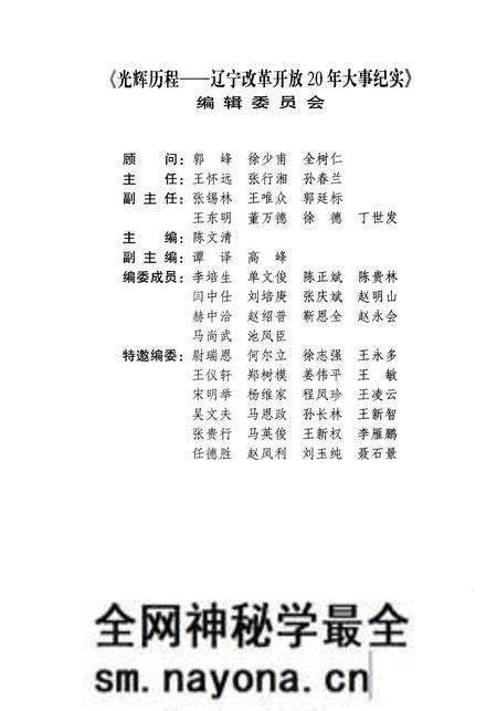 《光辉历程 辽宁改革开放20年大事纪实》.pdf电子版_辽宁省志预览图3 《光辉历程 辽宁改革开放20年大事纪实》.pdf电子版_辽宁省志预览图3