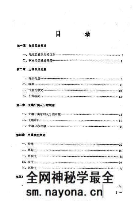 《《盖县土壤志》》.pdf电子版_辽宁省志预览图2 《《盖县土壤志》》.pdf电子版_辽宁省志预览图2