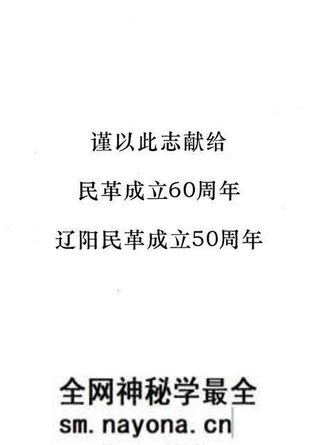 《辽宁民革志(1957-2007)》.pdf电子版_辽宁省志预览图5