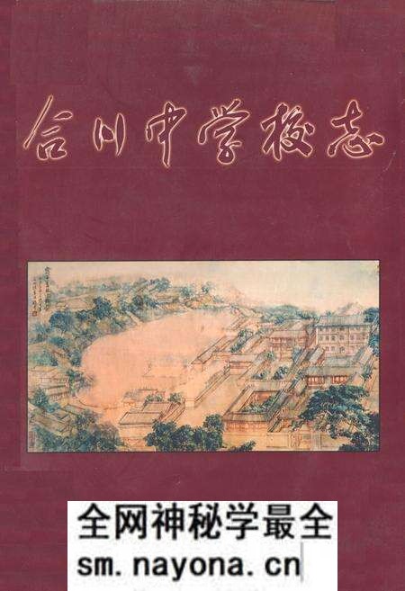《合川中学校志(1904-2004)》.pdf电子版_重庆市志预览图