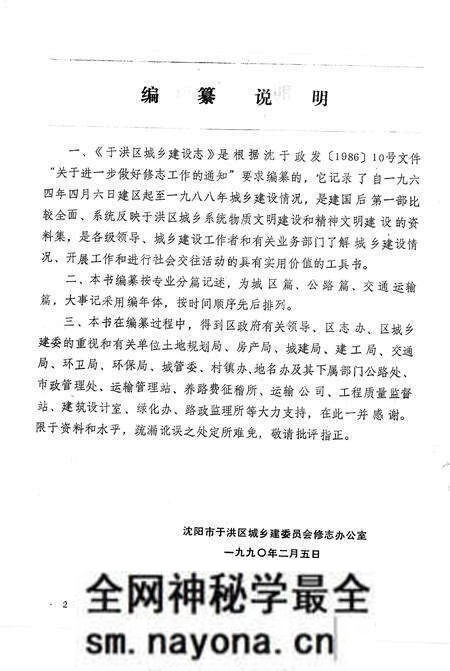 《于洪区城乡建设志》.pdf电子版_辽宁省志预览图2
