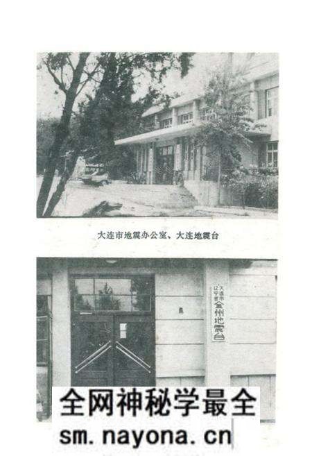 《《大连市地震志》》.pdf电子版_辽宁省志预览图2