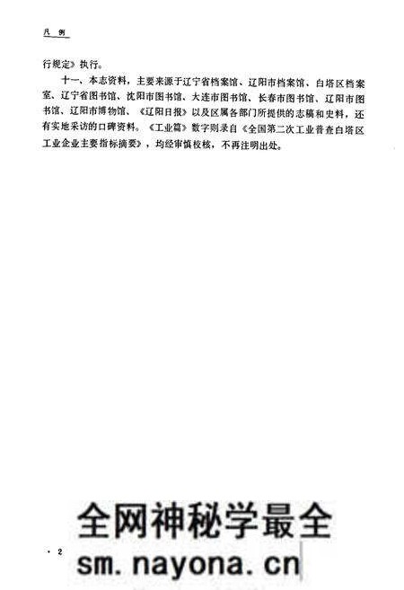 《白塔区志(1840-1985)》.pdf电子版_辽宁省志预览图5 《白塔区志(1840-1985)》.pdf电子版_辽宁省志预览图5