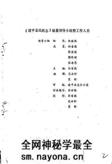 《建平县民政志》.pdf电子版_辽宁省志预览图2 《建平县民政志》.pdf电子版_辽宁省志预览图2