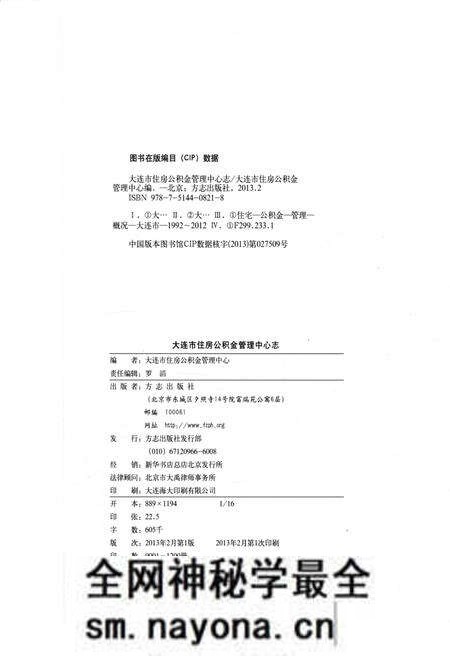 《大连市住房公积金管理中心志》.pdf电子版_辽宁省志预览图2 《大连市住房公积金管理中心志》.pdf电子版_辽宁省志预览图2