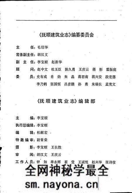 《抚顺建筑业志》.pdf电子版_辽宁省志预览图3 《抚顺建筑业志》.pdf电子版_辽宁省志预览图3