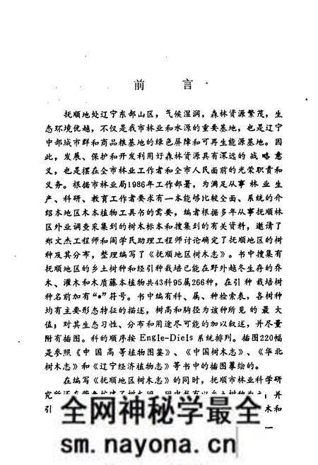 《抚顺地区树木志》.pdf电子版_辽宁省志预览图3 《抚顺地区树木志》.pdf电子版_辽宁省志预览图3