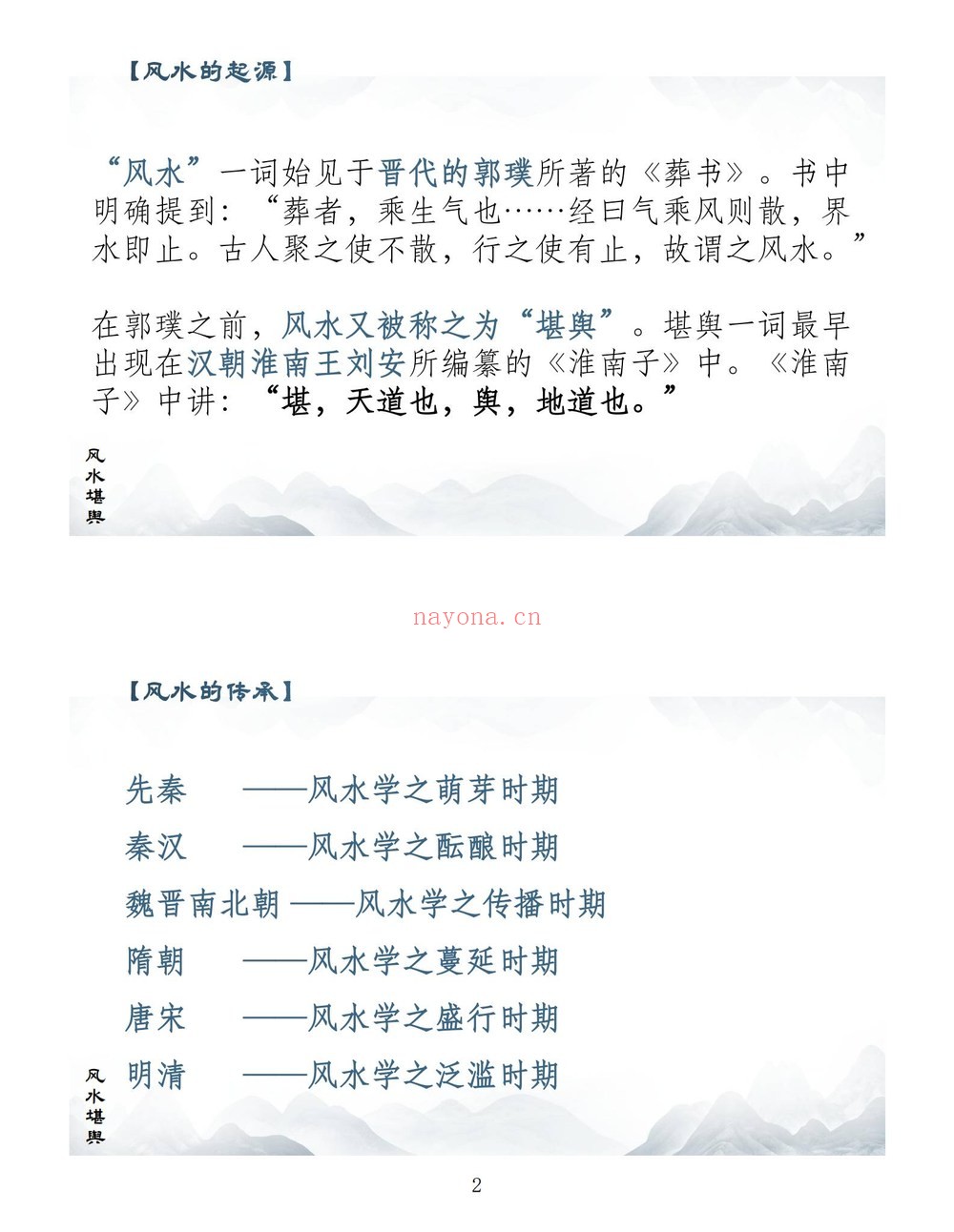 易谦《阳宅风水宗师班传承千年智慧，解密家居气场、易谦阳宅课件整理好》PDF电子书（688页）