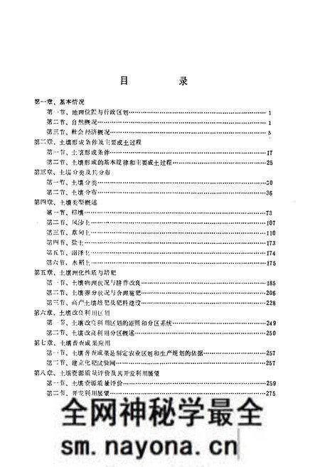《黑山县土壤志》.pdf电子版_辽宁省志预览图2 《黑山县土壤志》.pdf电子版_辽宁省志预览图2