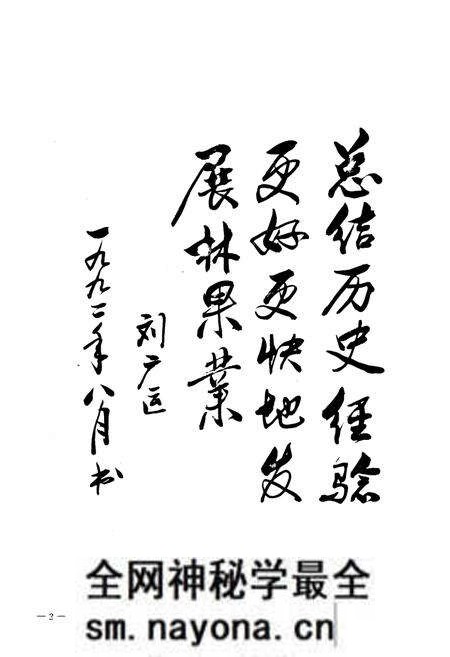 《沈阳市林业果树志》.pdf电子版_辽宁省志预览图3 《沈阳市林业果树志》.pdf电子版_辽宁省志预览图3