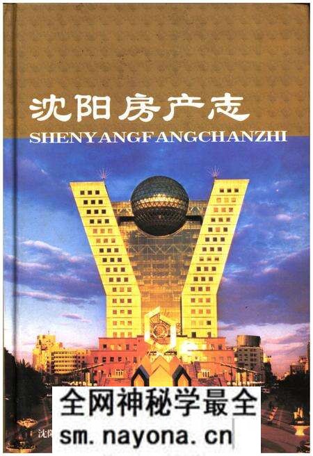 《沈阳房产志(1986-2005)综合卷》.pdf电子版_辽宁省志预览图