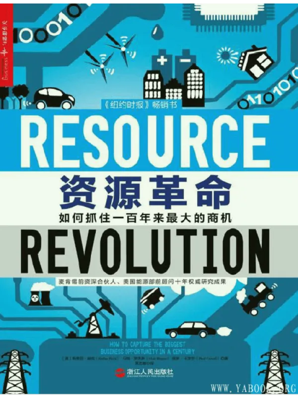 《资源革命：如何抓住一百年来最大的商机》封面图片