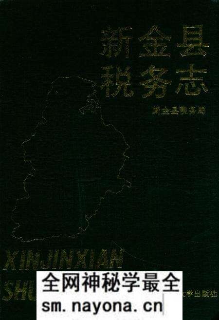 《新金县税务志》.pdf电子版_辽宁省志预览图 《新金县税务志》.pdf电子版_辽宁省志预览图