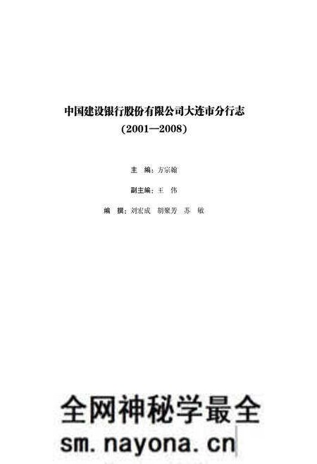 《中国建设银行股份有限公司大连市分行志(2001-2008)》.pdf电子版_辽宁省志预览图3