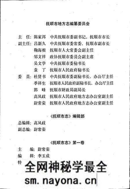 《抚顺市志 第一卷 概述 大事记 建置 自然环境 人口》.pdf电子版_辽宁省志预览图4 《抚顺市志 第一卷 概述 大事记 建置 自然环境 人口》.pdf电子版_辽宁省志预览图4
