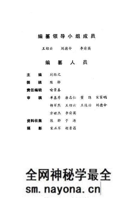 《辽宁省科学技术情报研究所志1959-1985》.pdf电子版_辽宁省志预览图2 《辽宁省科学技术情报研究所志1959-1985》.pdf电子版_辽宁省志预览图2