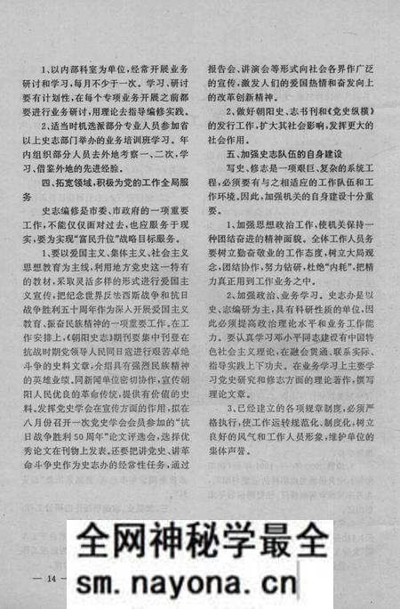 《朝阳史志 1995.1》.pdf电子版_辽宁省志预览图5 《朝阳史志 1995.1》.pdf电子版_辽宁省志预览图5