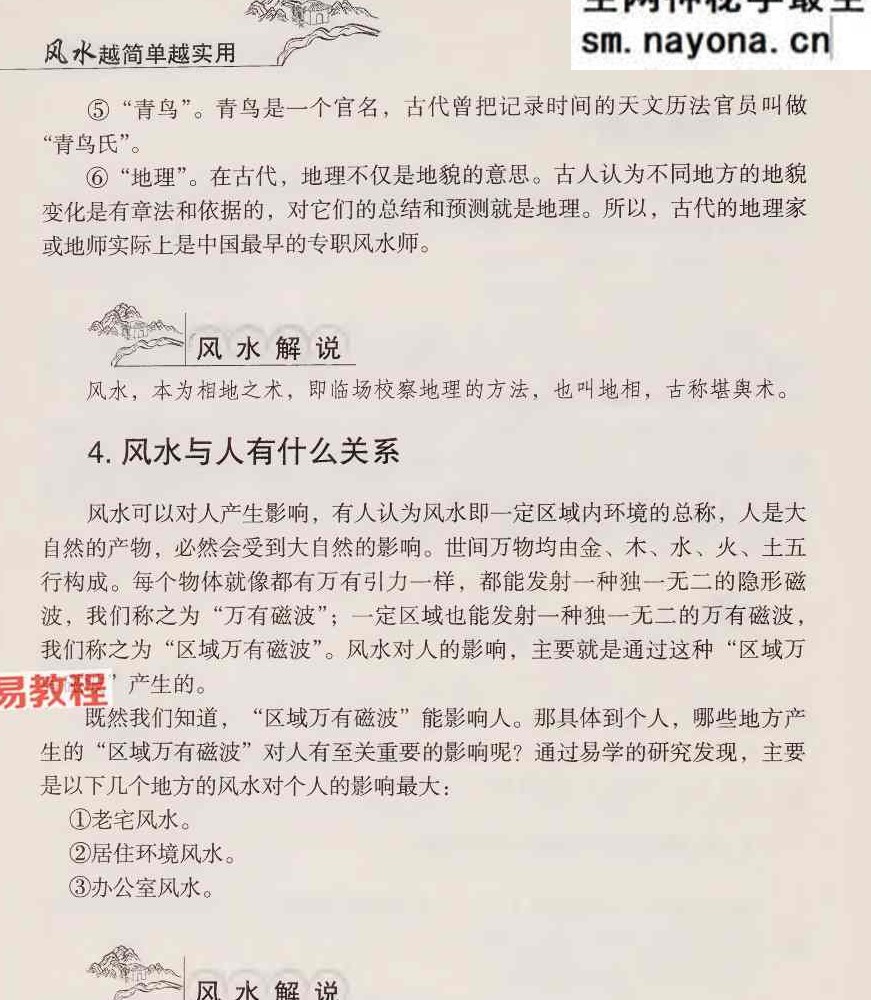 风水越简单越实用 李琴 256页