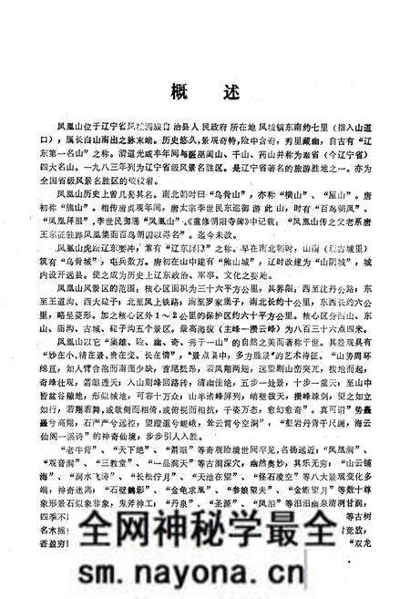 《《凤凰山志》》.pdf电子版_辽宁省志预览图3 《《凤凰山志》》.pdf电子版_辽宁省志预览图3