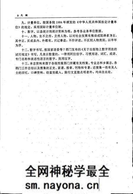 《建昌县志》.pdf电子版_辽宁省志预览图4 《建昌县志》.pdf电子版_辽宁省志预览图4