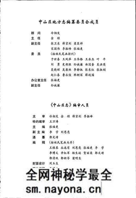《中山区志》.pdf电子版_辽宁省志预览图4 《中山区志》.pdf电子版_辽宁省志预览图4