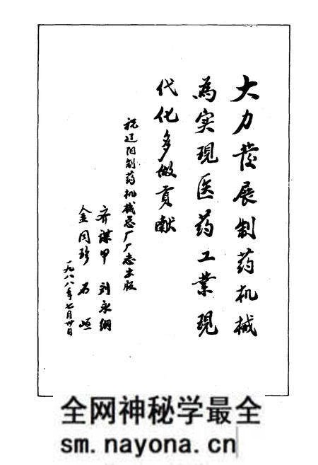 《辽阳制药机械厂简志(1950-1987)》.pdf电子版_辽宁省志预览图4