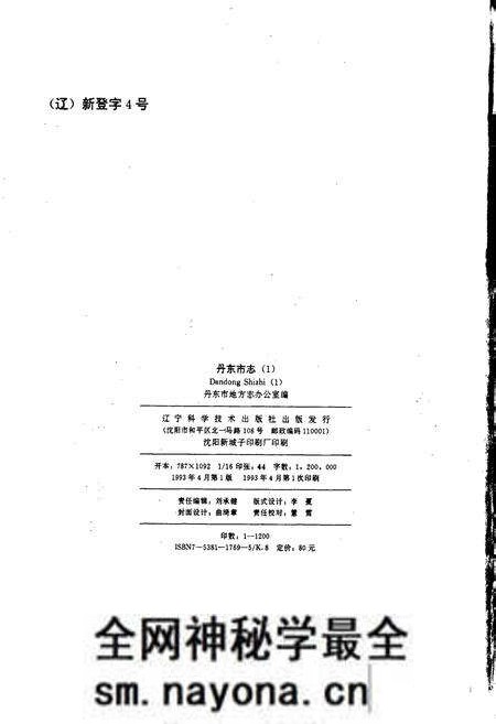 《丹东市志 1 总述 大事记 行政建置 区县 自然环境》.pdf电子版_辽宁省志预览图2 《丹东市志 1 总述 大事记 行政建置 区县 自然环境》.pdf电子版_辽宁省志预览图2