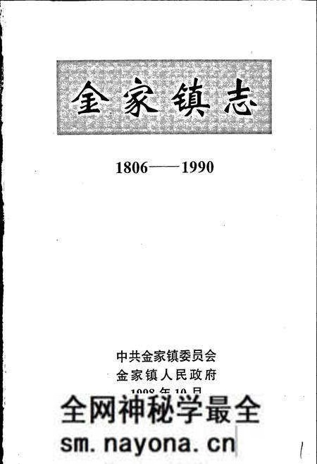 《昌图县金家镇志》.pdf电子版_辽宁省志预览图1 《昌图县金家镇志》.pdf电子版_辽宁省志预览图1