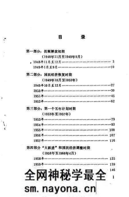 《抚顺大事记 1948.11-1985.12》.pdf电子版_辽宁省志预览图2 《抚顺大事记 1948.11-1985.12》.pdf电子版_辽宁省志预览图2