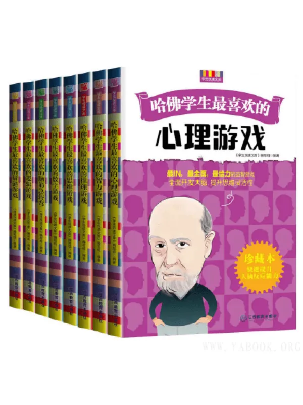 《玩出你前程-哈佛学生最爱游戏系列》封面图片