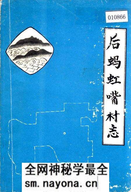 《后蚂虹嘴村志》.pdf电子版_辽宁省志预览图 《后蚂虹嘴村志》.pdf电子版_辽宁省志预览图