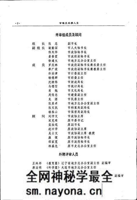 《丹东市志 9 教育 科学 文化 出版 广播 电视 卫生 体育》.pdf电子版_辽宁省志预览图4 《丹东市志 9 教育 科学 文化 出版 广播 电视 卫生 体育》.pdf电子版_辽宁省志预览图4