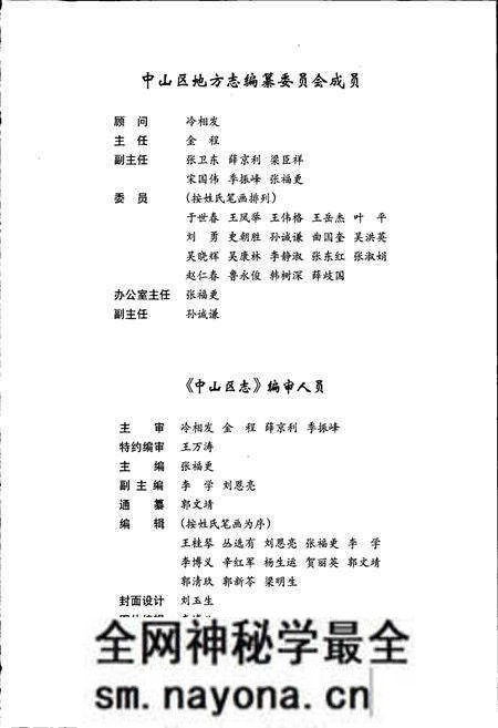 《中山区志》.pdf电子版_辽宁省志预览图3 《中山区志》.pdf电子版_辽宁省志预览图3