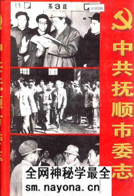 《中共抚顺市委志》.pdf电子版_辽宁省志预览图 《中共抚顺市委志》.pdf电子版_辽宁省志预览图