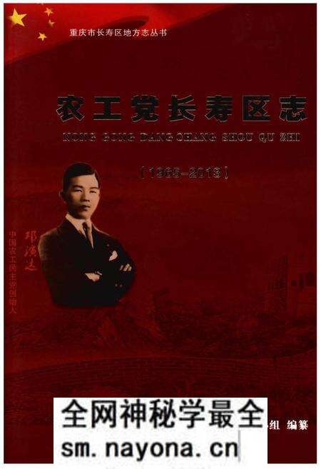 《农工党长寿区志（1965～2013）》.pdf电子版_重庆市志预览图