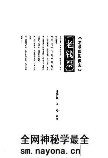 《老重庆影像志 十》.pdf电子版_重庆市志预览图1 《老重庆影像志 十》.pdf电子版_重庆市志预览图1