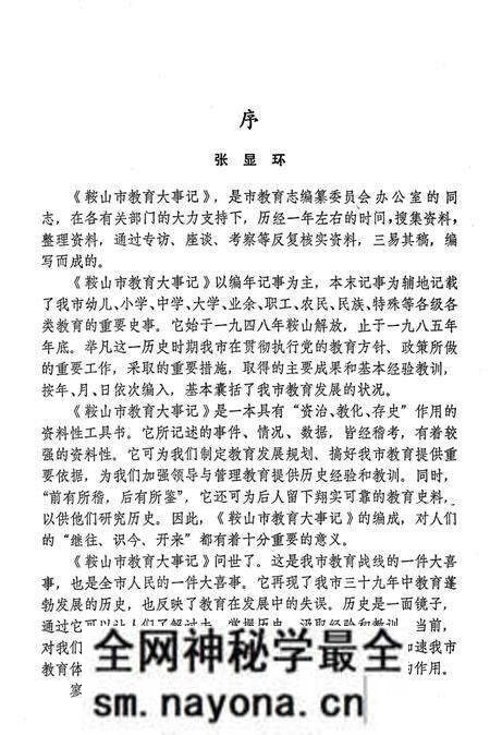 《鞍山市教育大事记1948-1985》.pdf电子版_辽宁省志预览图5 《鞍山市教育大事记1948-1985》.pdf电子版_辽宁省志预览图5