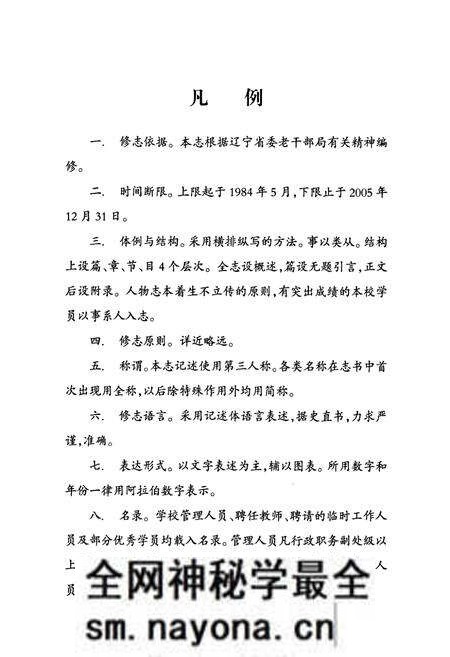 《辽宁老干部大学校志》.pdf电子版_辽宁省志预览图4