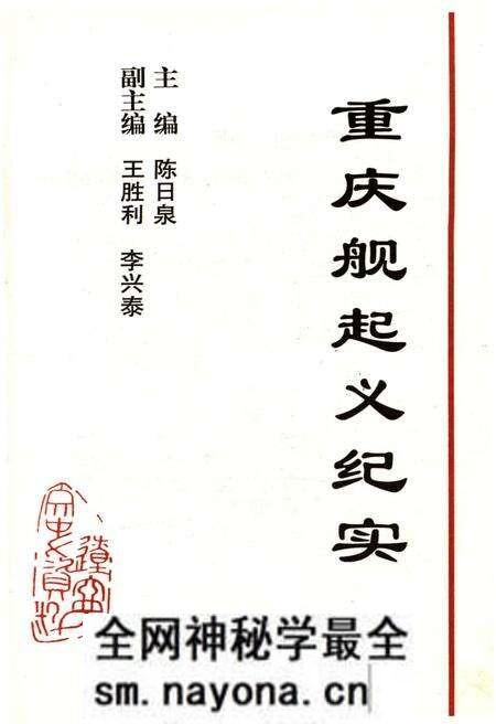 《重庆舰起义纪实》.pdf电子版_重庆市志预览图1 《重庆舰起义纪实》.pdf电子版_重庆市志预览图1