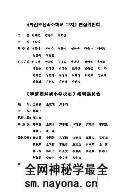 《和信朝小校志(1937-2006)》.pdf电子版_辽宁省志预览图2 《和信朝小校志(1937-2006)》.pdf电子版_辽宁省志预览图2