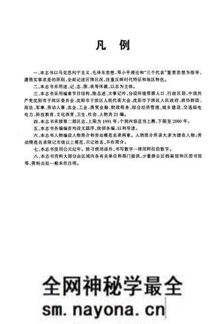 《于洪区志(1991-2000)》.pdf电子版_辽宁省志预览图5