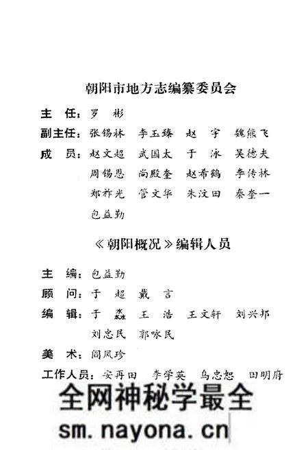 《朝阳概况》.pdf电子版_辽宁省志预览图4 《朝阳概况》.pdf电子版_辽宁省志预览图4