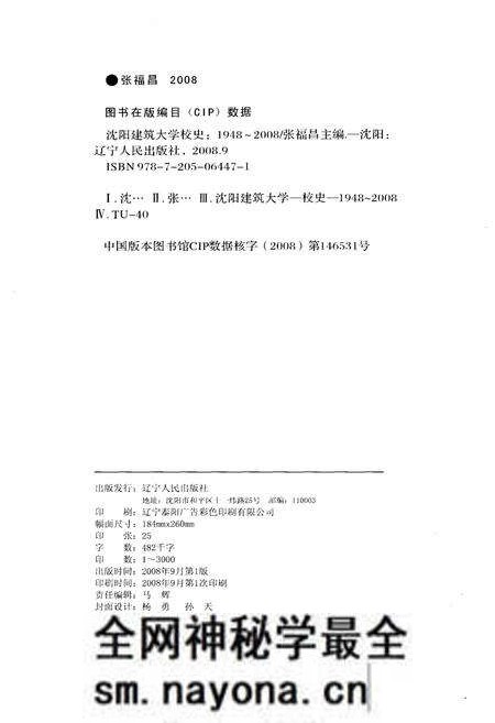 《沈阳建筑大学校史(1948-2008)》.pdf电子版_辽宁省志预览图2 《沈阳建筑大学校史(1948-2008)》.pdf电子版_辽宁省志预览图2