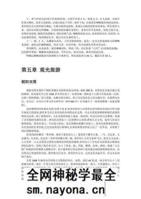 《辽宁朝阳市》.pdf电子版_辽宁省志预览图4 《辽宁朝阳市》.pdf电子版_辽宁省志预览图4
