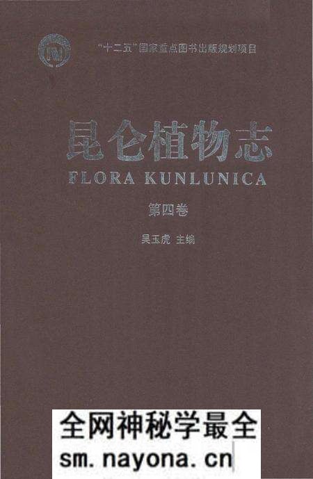 《昆仑植物志 第4卷》.pdf电子版_重庆市志预览图 《昆仑植物志 第4卷》.pdf电子版_重庆市志预览图